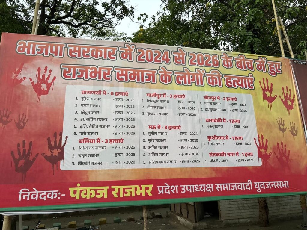सपा-BJP में पोस्टर वॉर